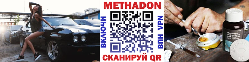 МЕТАДОН methadone Черепаново